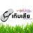 เกิบเสีย